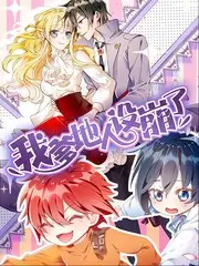 新新漫画 周末不加班 综艺推荐